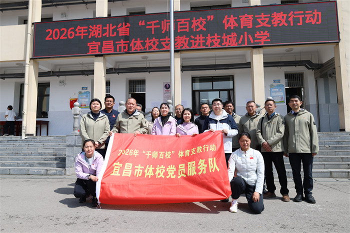 三校共建聚合力  体育支教育栋梁